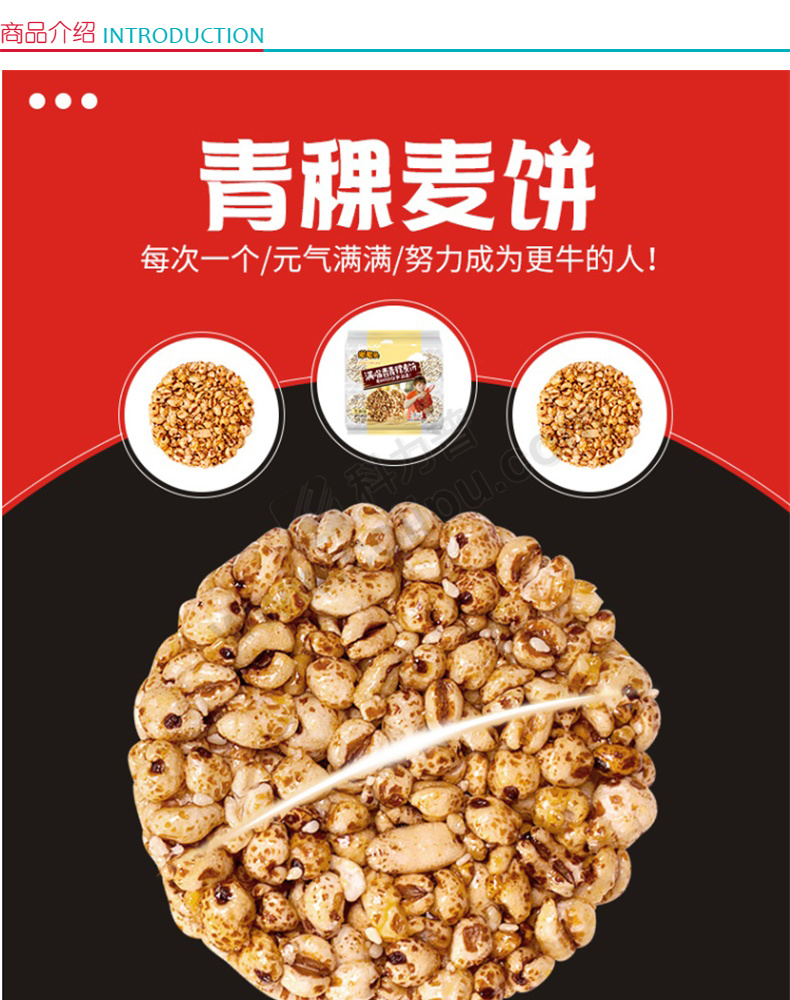 米老头 青稞麦饼 芝麻味 400g/袋