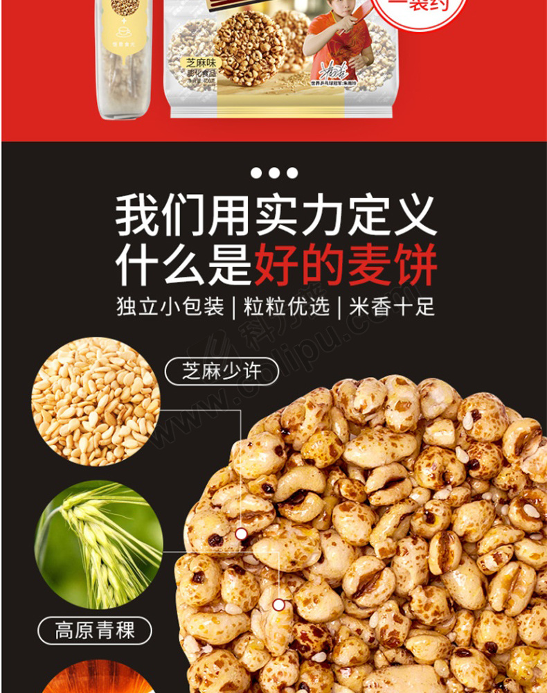 米老头 青稞麦饼 芝麻味 400g/袋