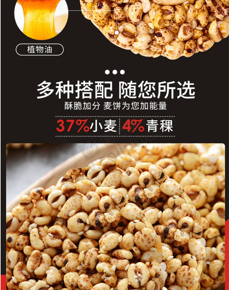 米老头 青稞麦饼 芝麻味 400g/袋