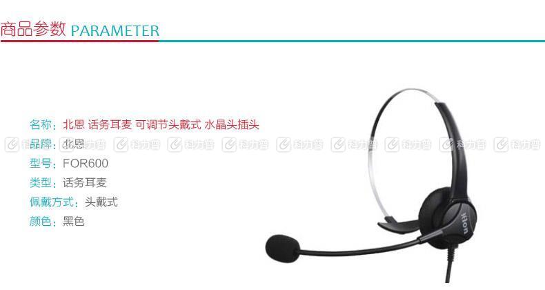 北恩 HION 话务耳麦 FOR600 可调节头戴式 水晶头插头
