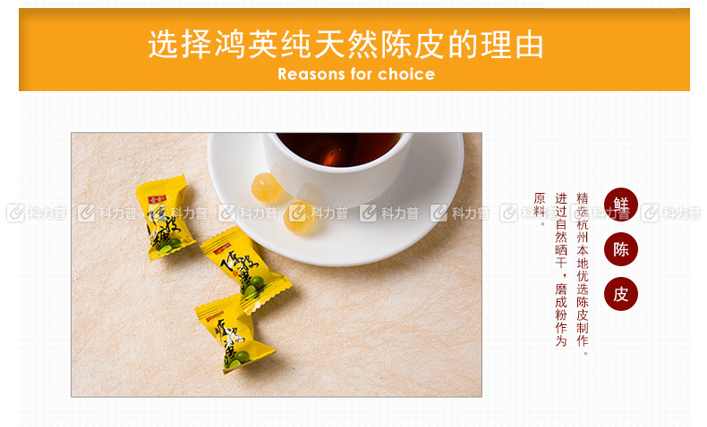 鸿英 鸿英 陈皮糖 100g/袋  30袋/箱