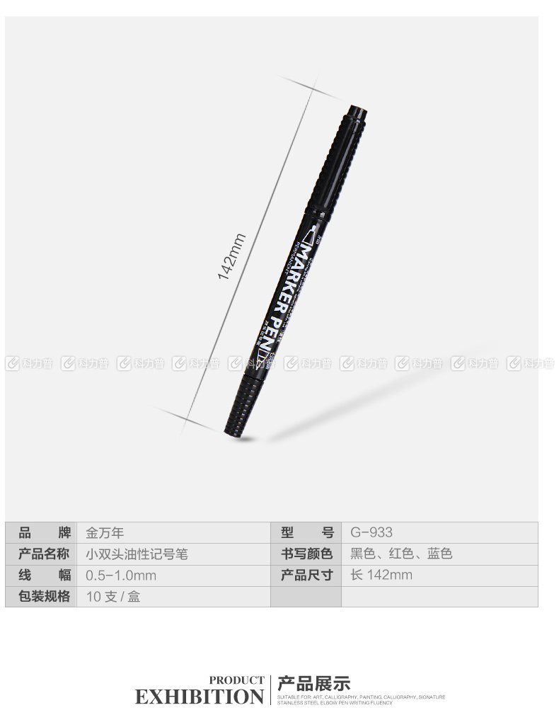 金万年 GENVANA 小双头油性记号笔 G-933 (黑色) 10支/盒