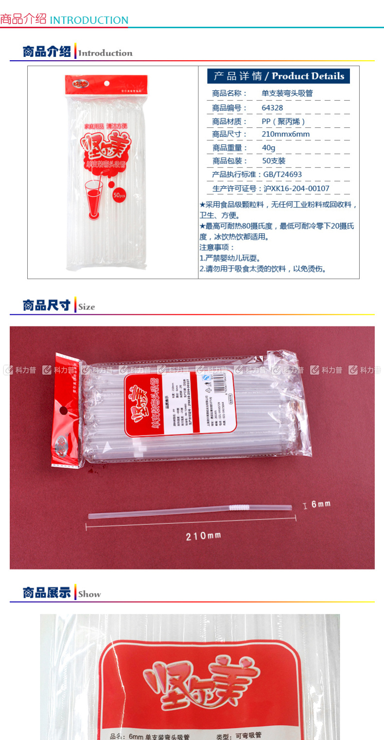 坚尔美 Jem 弯头吸管 6mm (透明色) 50只/包 24包/箱 (单只装)