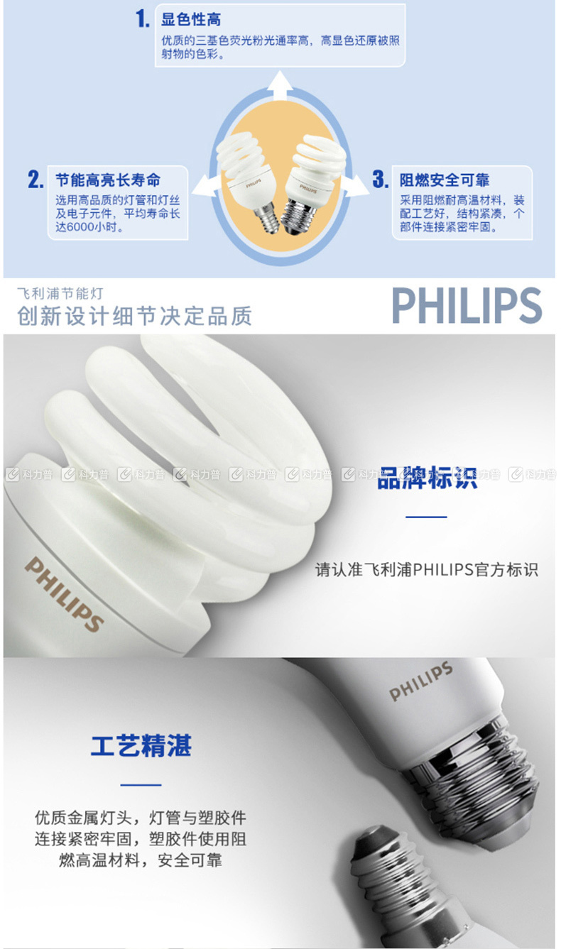 飞利浦 PHILIPS 螺旋型节能灯 E27/8W 黄光  12只/箱 (整箱起订)