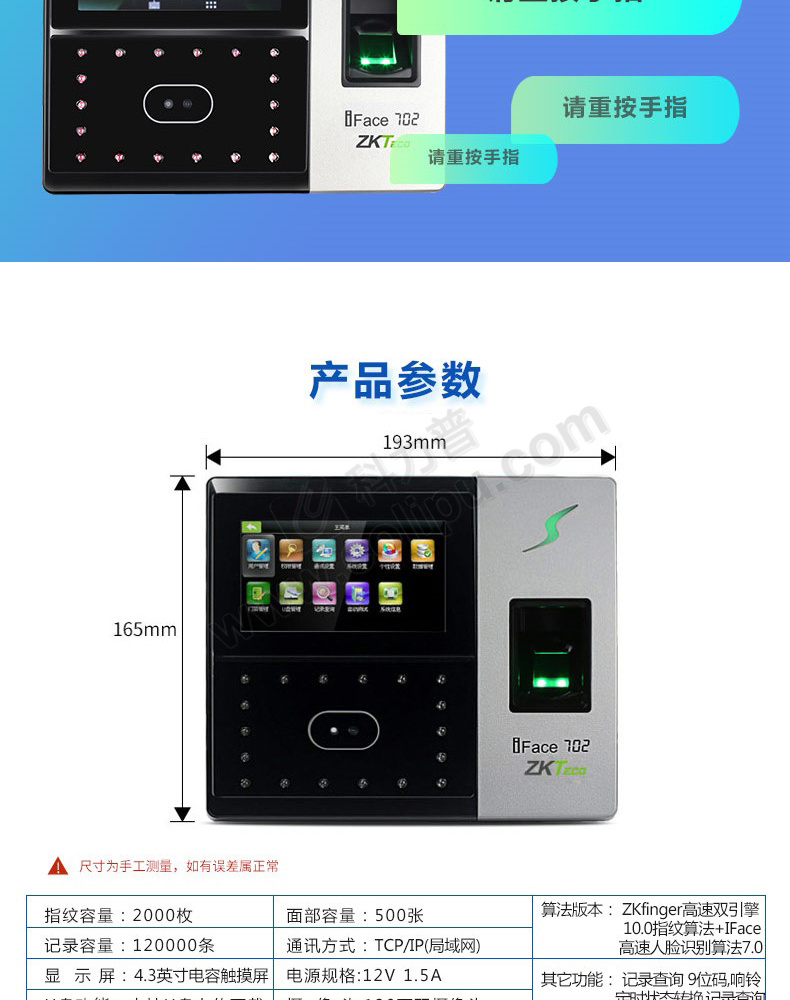 iface702考勤机补卡图片