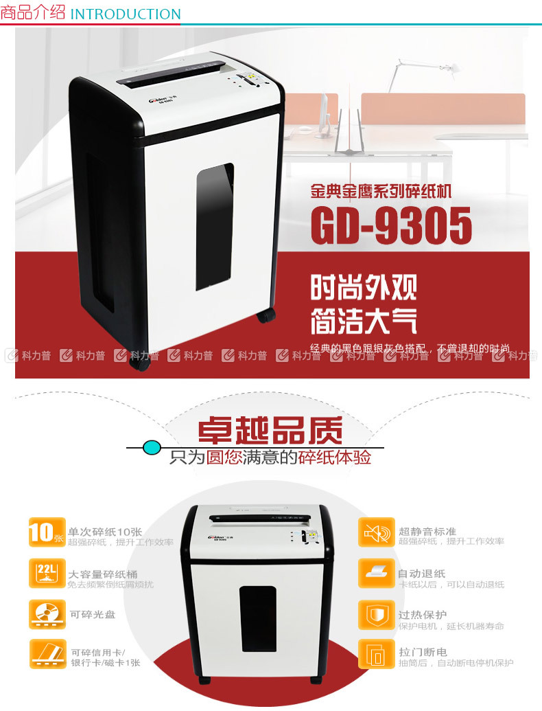 金典 GOLDEN 碎纸机 GD-9305 