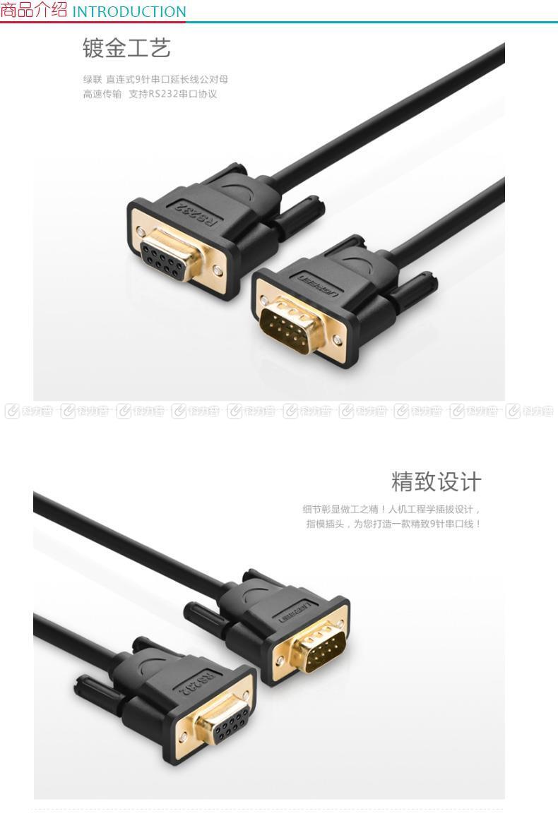 绿联 UGREEN DB9串口延长线 公对母RS232 20146 2米 