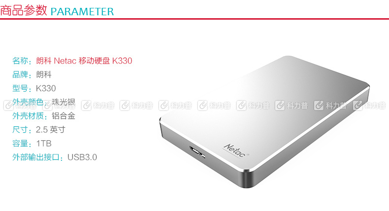 朗科 Netac 移动硬盘 K330 1TB (珠光银) USB3.0