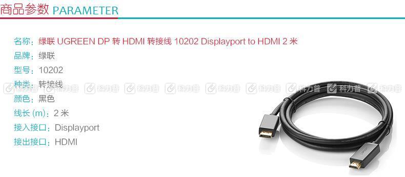 绿联 UGREEN DP转HDMI转接线 Displayport to HDMI 10202 2米 
