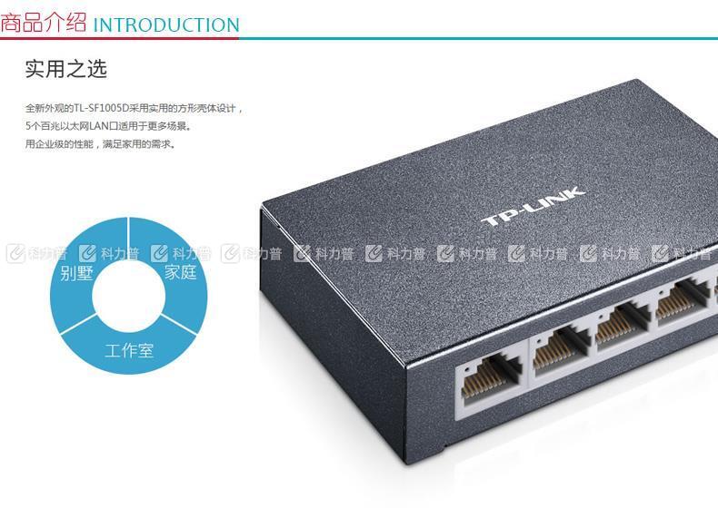 普联 TP-LINK 交换机 TL-SF1005D 5口百兆 铁壳 