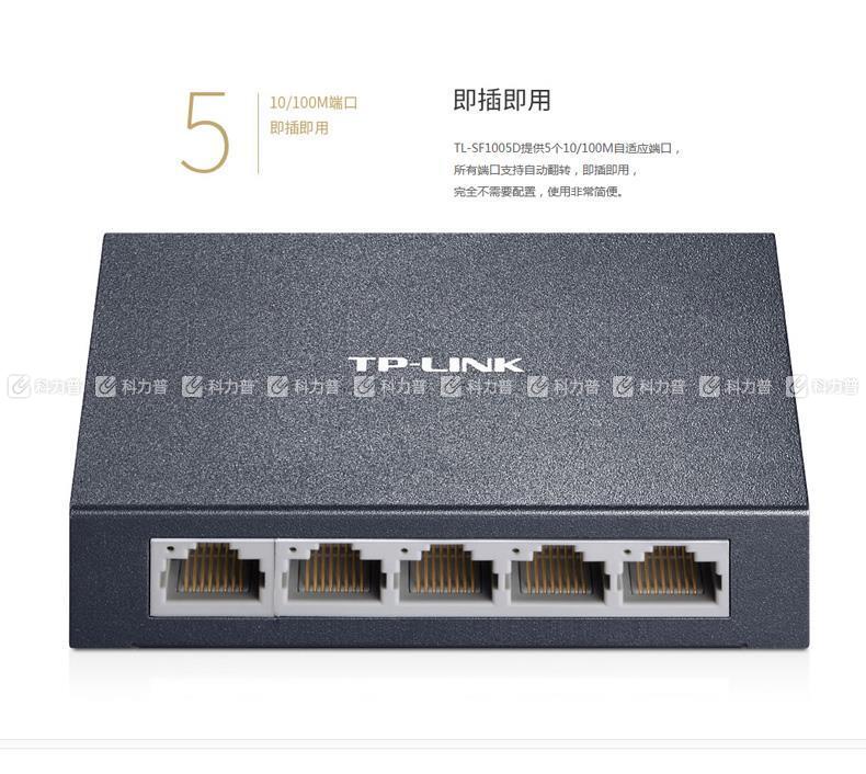 普联 TP-LINK 交换机 TL-SF1005D 5口百兆 铁壳 