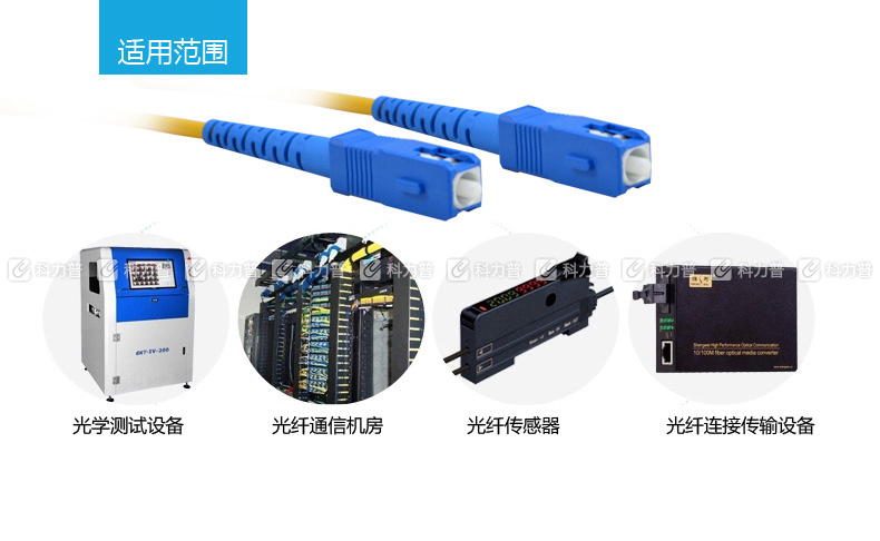 酷比客 L-CUBIC 单模光纤跳线 SC-SC LCCPSFSCSCYW-3M 3米 (黄色)