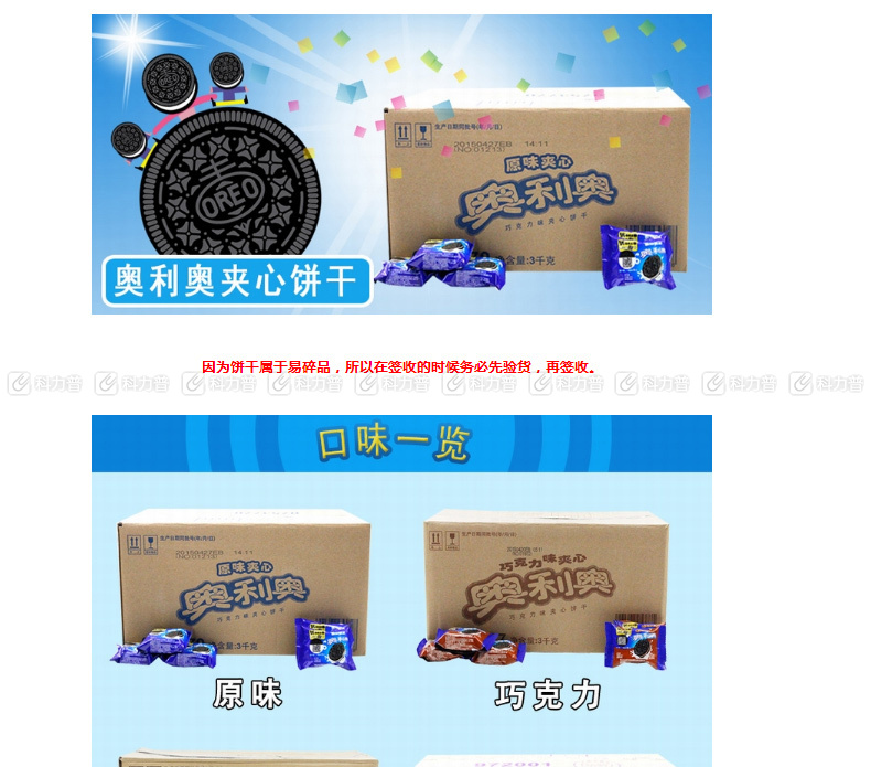 奥利奥 Oreo 夹心饼干 3kg/箱  (原味)(散装)
