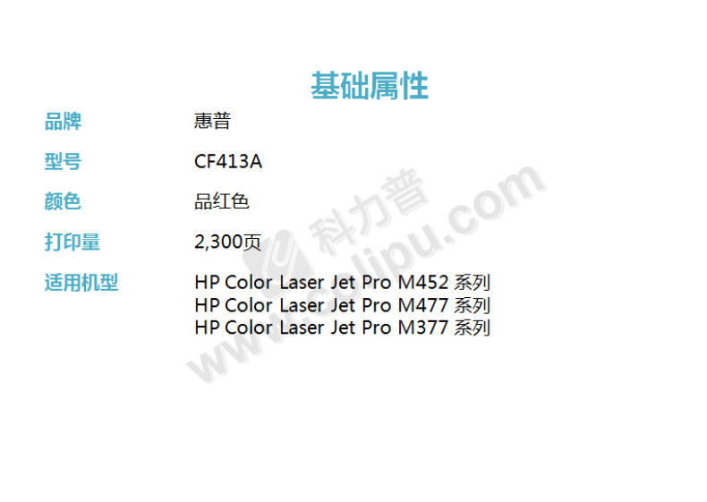惠普 HP 硒鼓 CF413A 410A (品红色)
