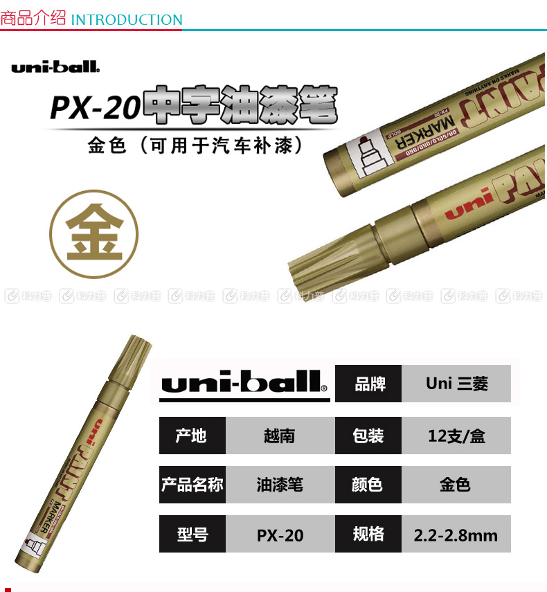 三菱 uni 油漆笔 PX-20 2.2-2.8mm (金色) 12支/盒