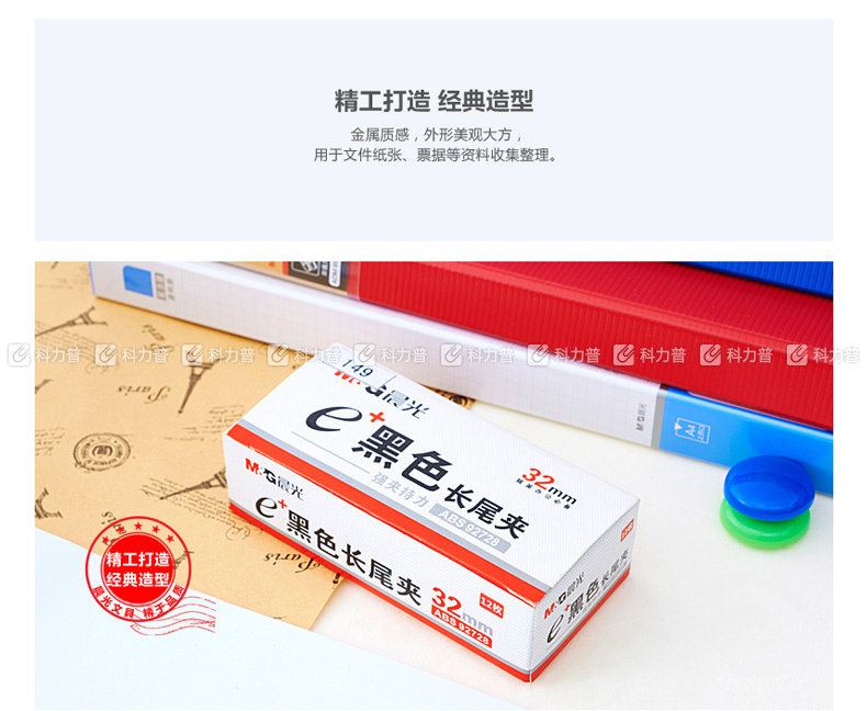 晨光 M＆G Eplus盒装黑色长尾夹 ABS92728 32mm  12个/盒 12盒/包 120盒/箱