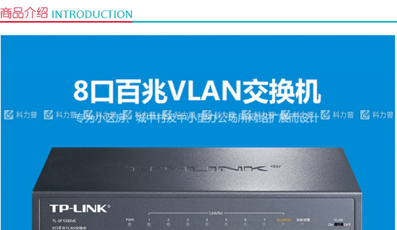 普联 TP-LINK VLAN交换机 TL-SF1008VE 8口百兆 