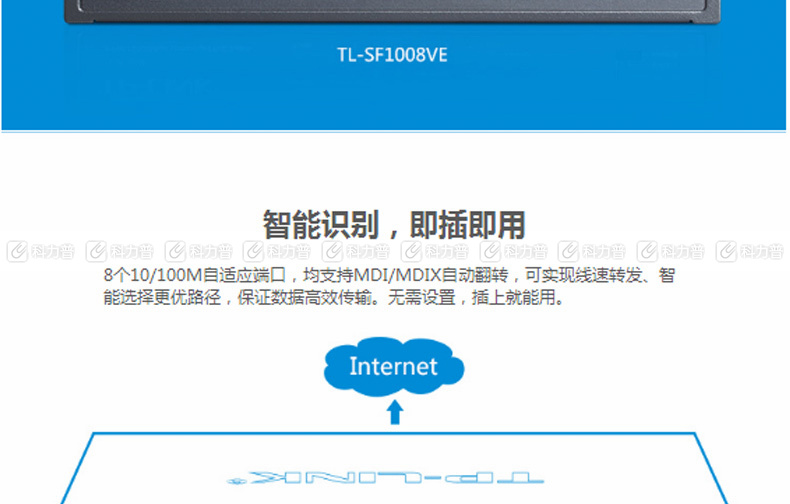 普联 TP-LINK VLAN交换机 TL-SF1008VE 8口百兆 