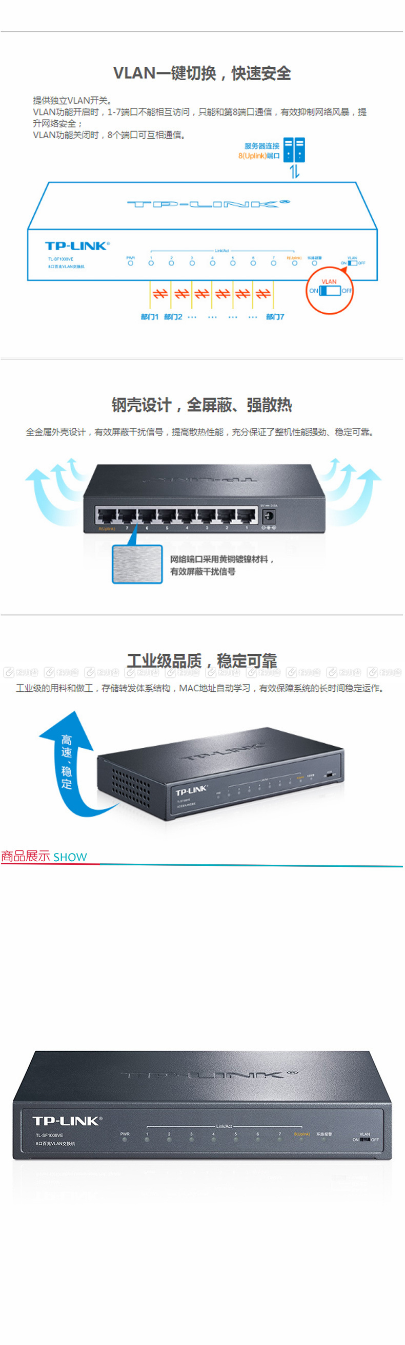 普联 TP-LINK VLAN交换机 TL-SF1008VE 8口百兆 