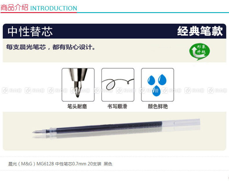 晨光 M＆G 中性替芯 MG-6128 0.7mm (黑色) 20支/盒 (适用于AGP65501、GP1111、K39、Q7型号中性笔)