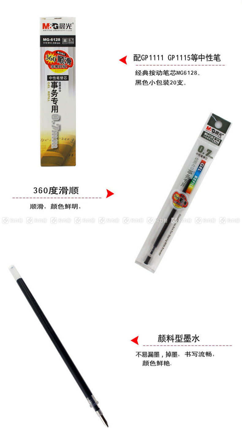 晨光 M＆G 中性替芯 MG-6128 0.7mm (黑色) 20支/盒 (适用于AGP65501、GP1111、K39、Q7型号中性笔)