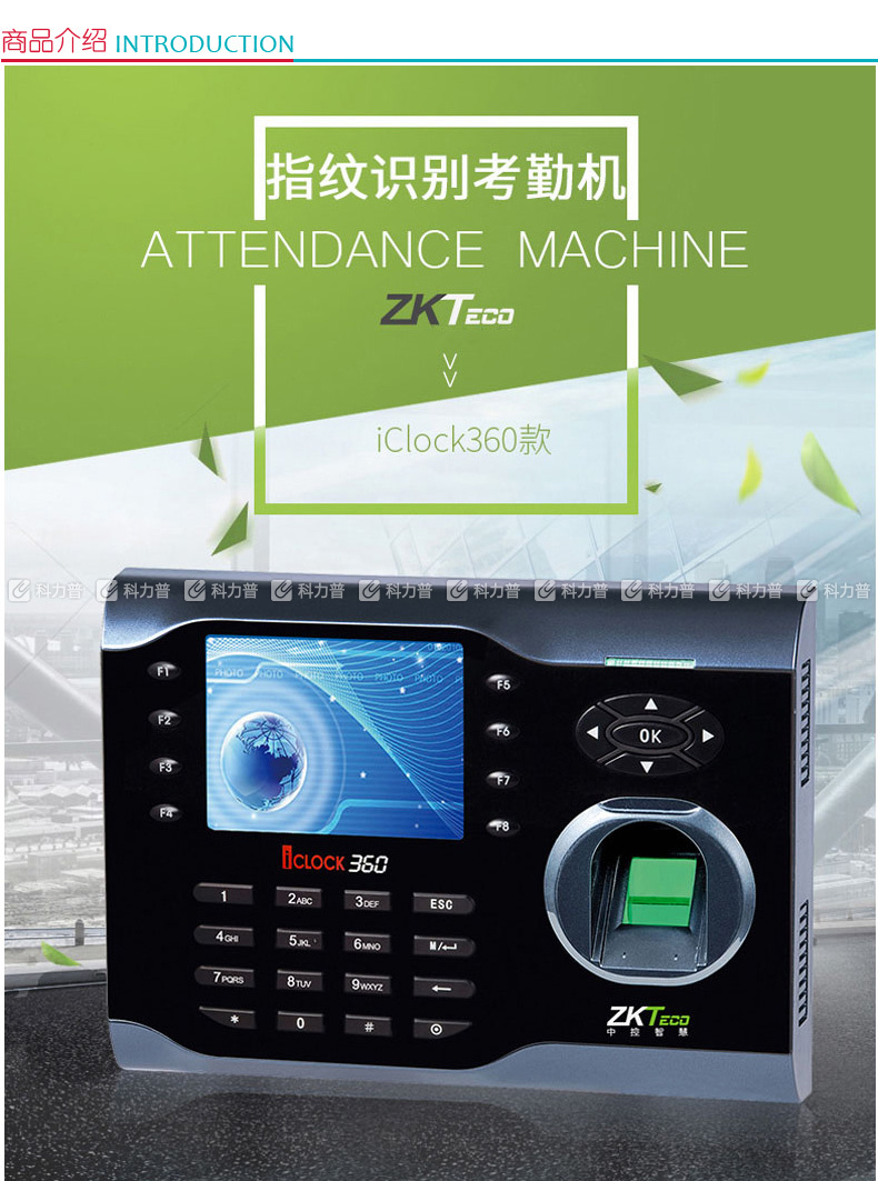 中控 ZKTeco 指纹考勤机 iClock360 