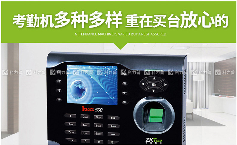 中控 ZKTeco 指纹考勤机 iClock360 