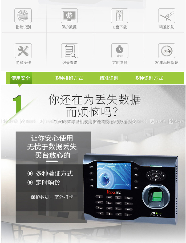 中控 ZKTeco 指纹考勤机 iClock360 