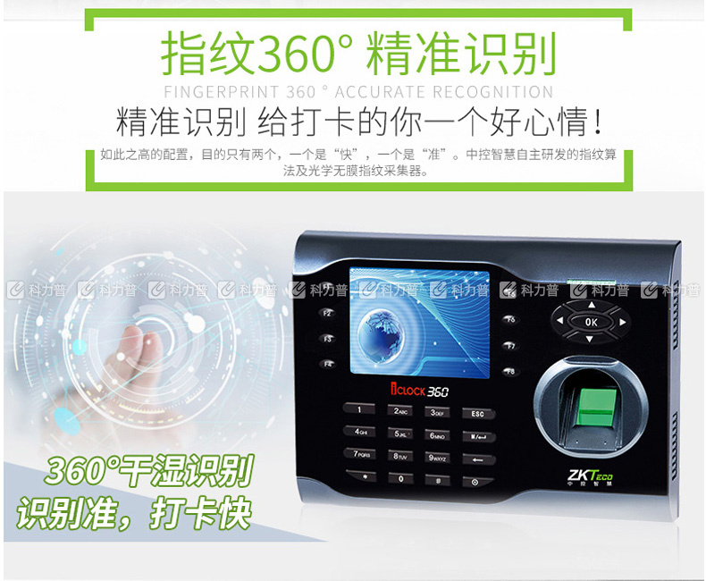 中控 ZKTeco 指纹考勤机 iClock360 