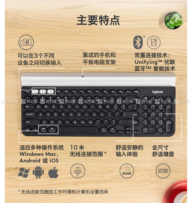 罗技 Logitech 蓝牙键盘 K780 