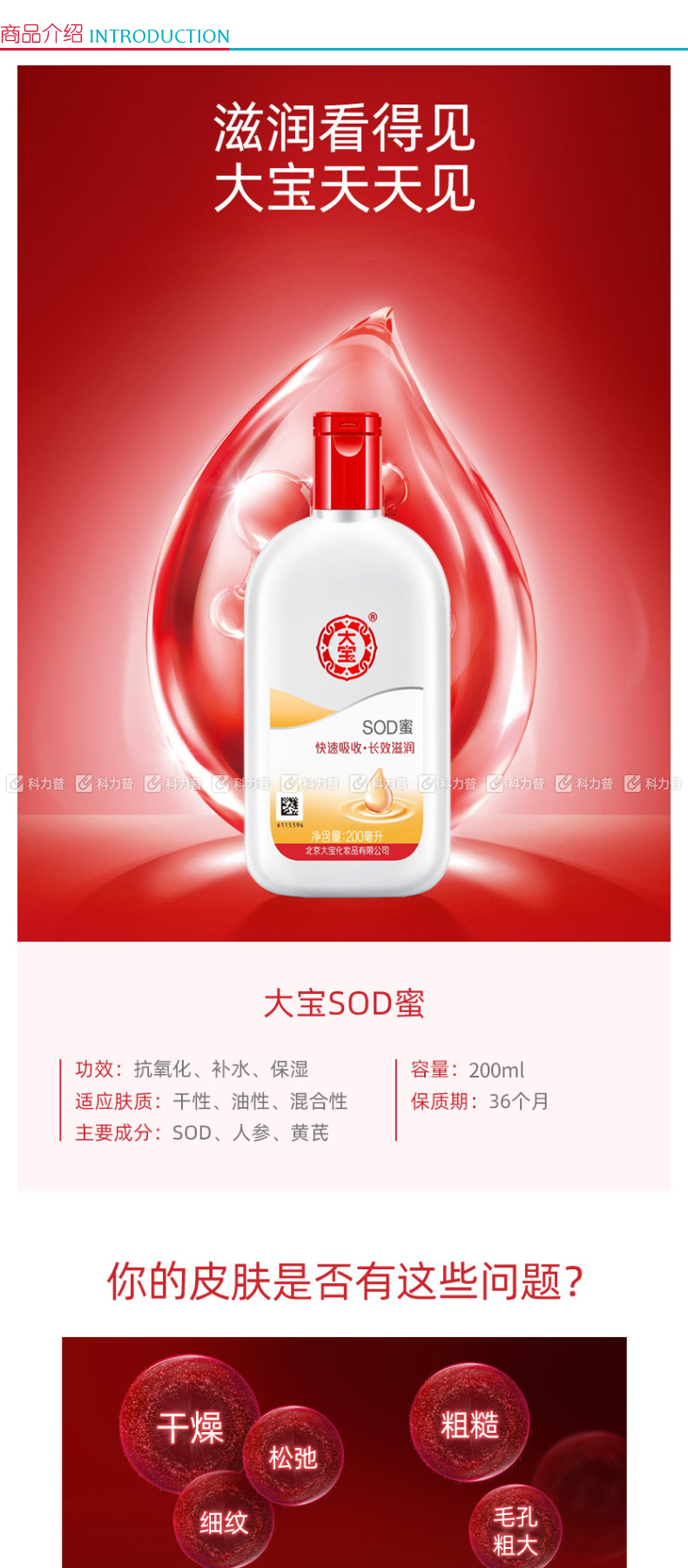 大宝sod蜜 200ml/瓶