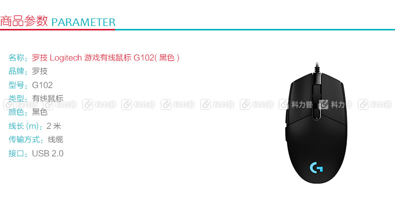 罗技 Logitech 游戏有线鼠标 G102 (黑色)