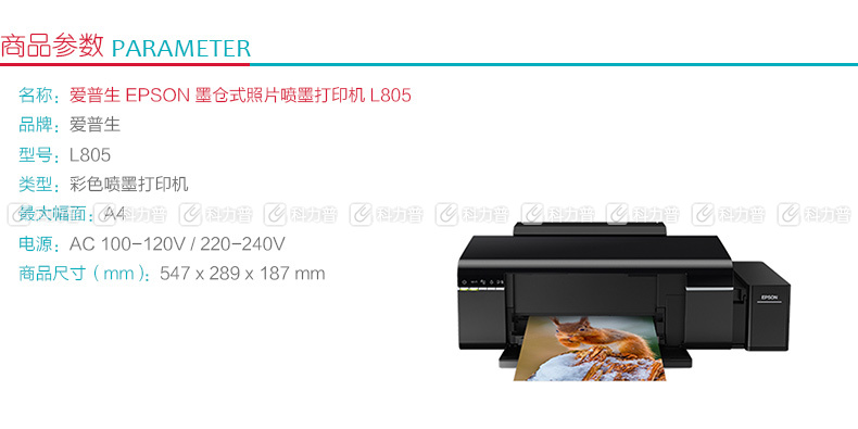爱普生 EPSON A4墨仓式照片喷墨打印机 L805 爱普生 EPSON A4墨仓式照片喷墨打印机 L805