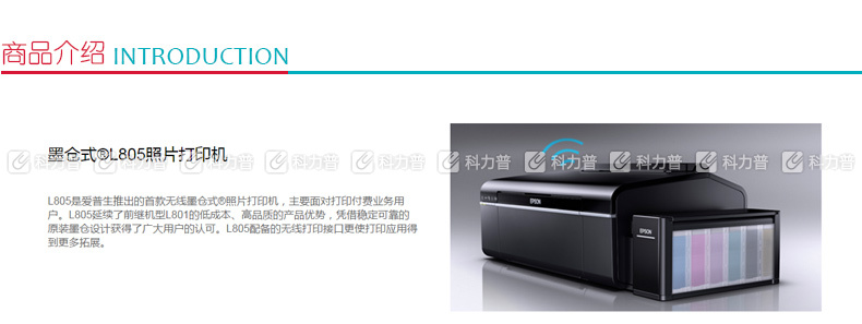 爱普生 EPSON A4墨仓式照片喷墨打印机 L805 爱普生 EPSON A4墨仓式照片喷墨打印机 L805