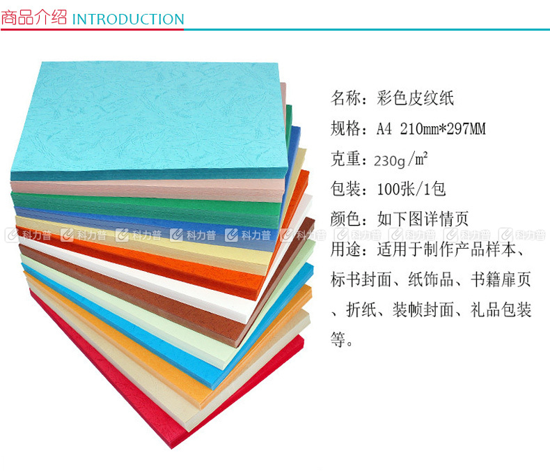 国产 皮纹纸 A4 230g (米黄色) 100张/包