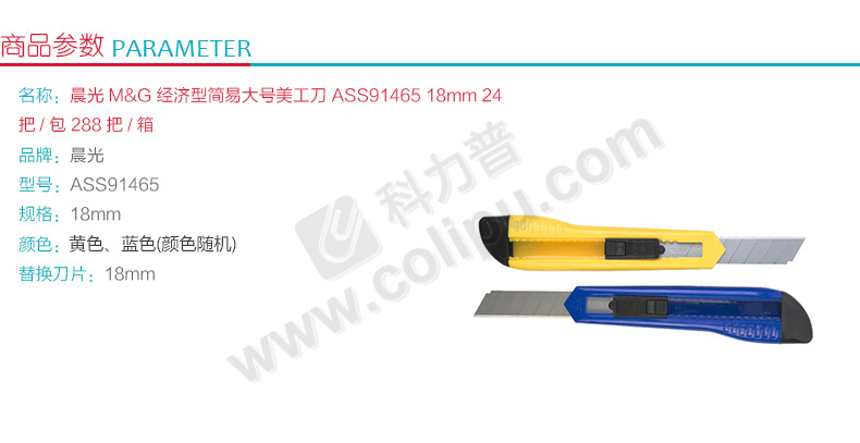晨光M＆G 经济型简易大号美工刀ASS91465 18mm (黄色、蓝色(颜色随机 