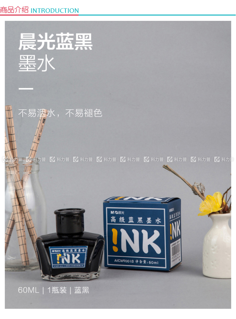 入数 1瓶容量 60ml墨水颜色 蓝黑规格 60ml/瓶品牌 晨光商品参数商品