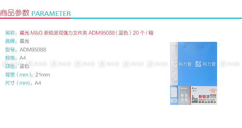晨光 M＆G 新锐派双强力文件夹 ADM95088 A4 (蓝色) 20个/箱