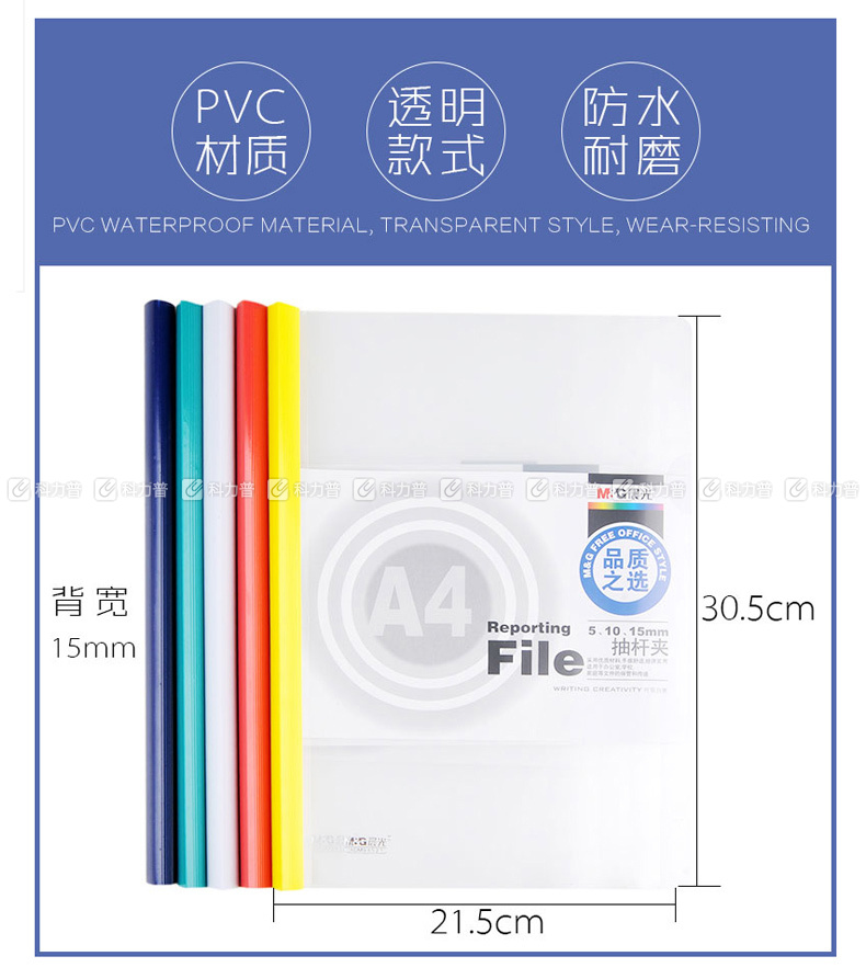 晨光 M＆G 抽杆式报告夹 ADM94521 15mm (红色、蓝色、绿色、黄色、白色颜色随机) 10个/包