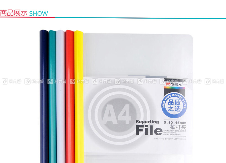 晨光 M＆G 抽杆式报告夹 ADM94521 15mm (红色、蓝色、绿色、黄色、白色颜色随机) 10个/包