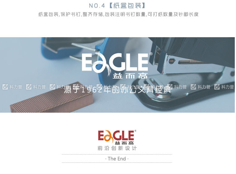 益而高 Eagle 订书针 2308 #23/8 1000枚/盒