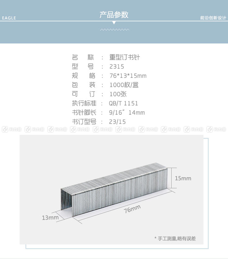 益而高 Eagle 订书针 2315 #23/15 1000枚/盒