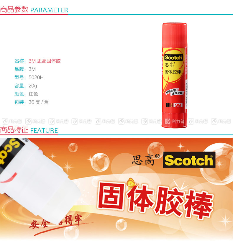 3M 思高 固体胶 5020 20g (红色) 24支/盒