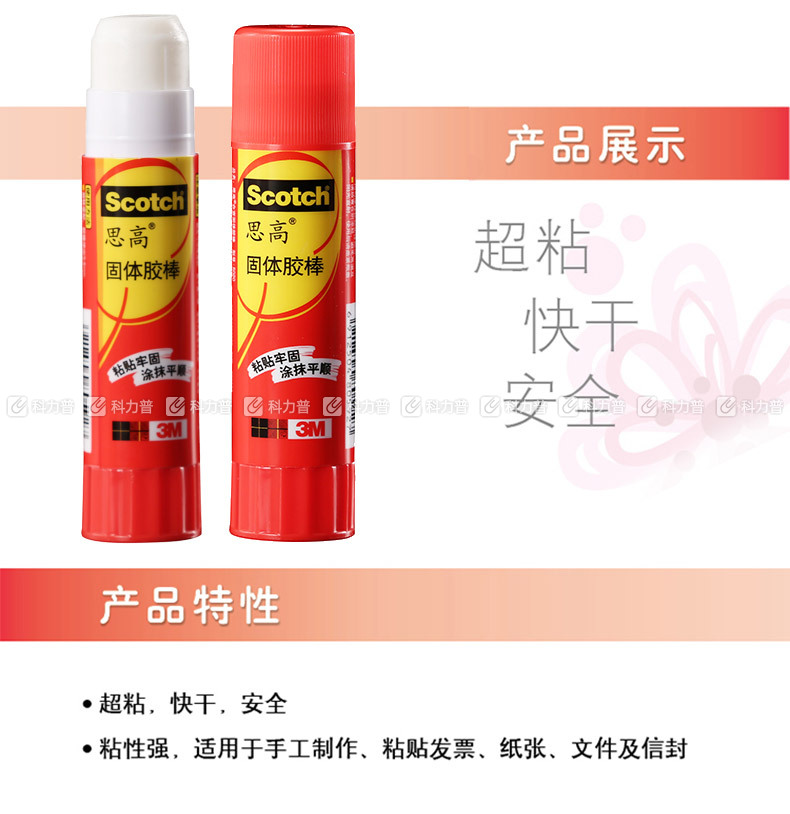 3M 思高 固体胶 5020 20g (红色) 24支/盒