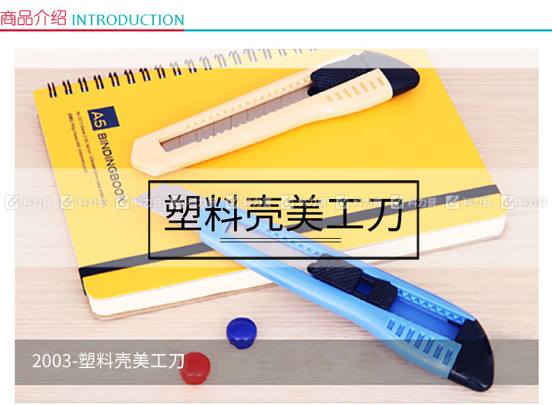 得力 deli 附折刀器大号美工刀 2003 18mm (混色) 24把/盒 (颜色随机)
