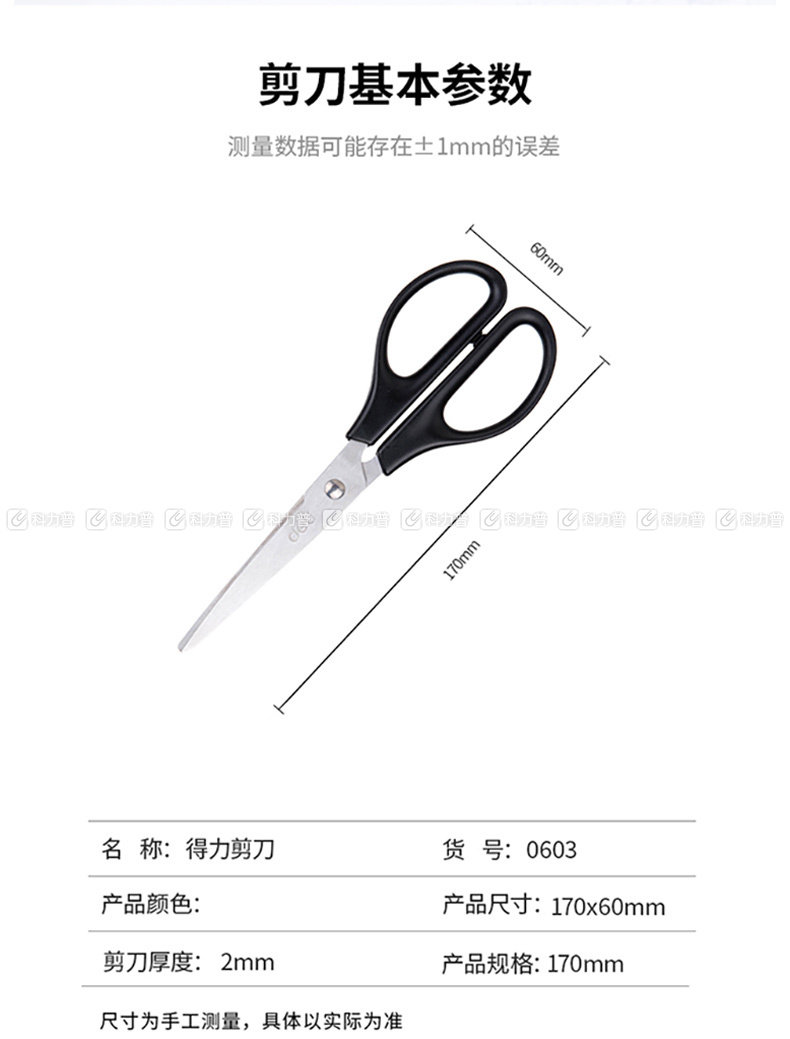 得力 deli 剪刀 0603 170mm (蓝色、黑色) 12把/盒 (颜色随机)