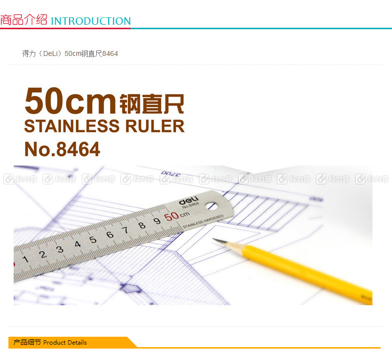 得力 deli 钢直尺 8464 500mm (银色) 10把/盒