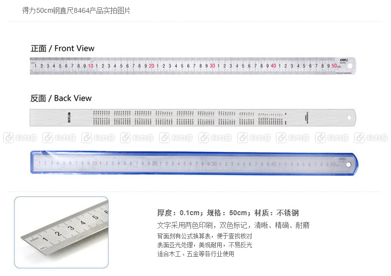 得力 deli 钢直尺 8464 500mm (银色) 10把/盒