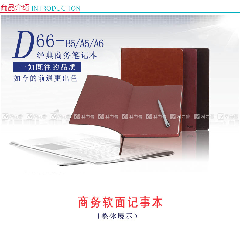 前通 front 商务 软面皮本 D66-B501 B5 (黑棕色) 154页/本