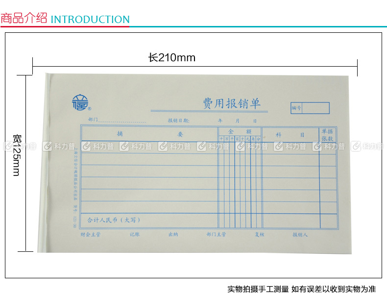 立信 费用报销单 121-30 30K 100页/本 5本/包